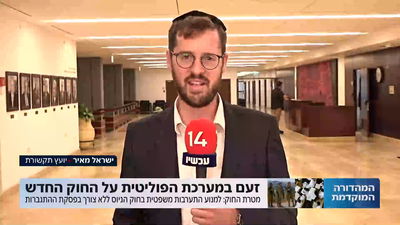 חוק לימוד תורה והסערה | צפו ביועץ התקשורת ישראל מאיר 