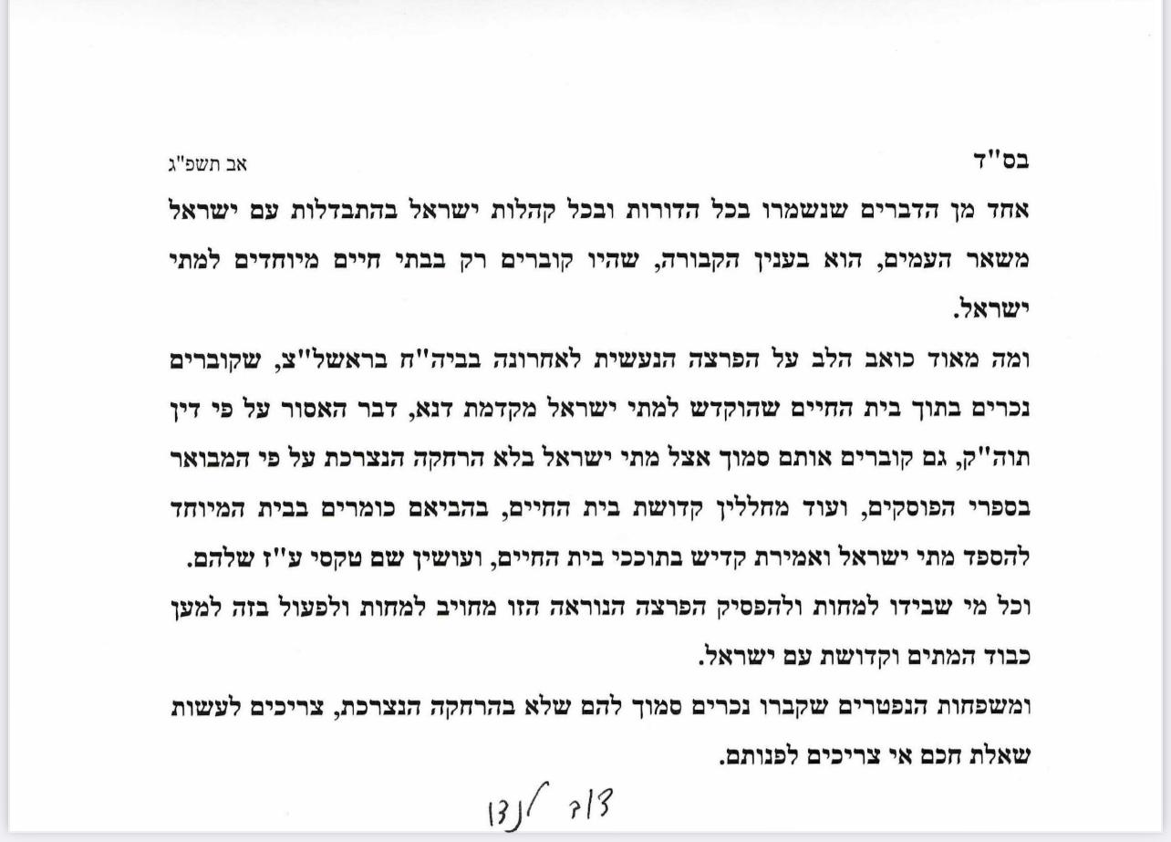 הגר"ד לנדו במכתב חריג: "כואב הלב על הפרצה, חייבים למחות ולפעול למען כבוד המתים"