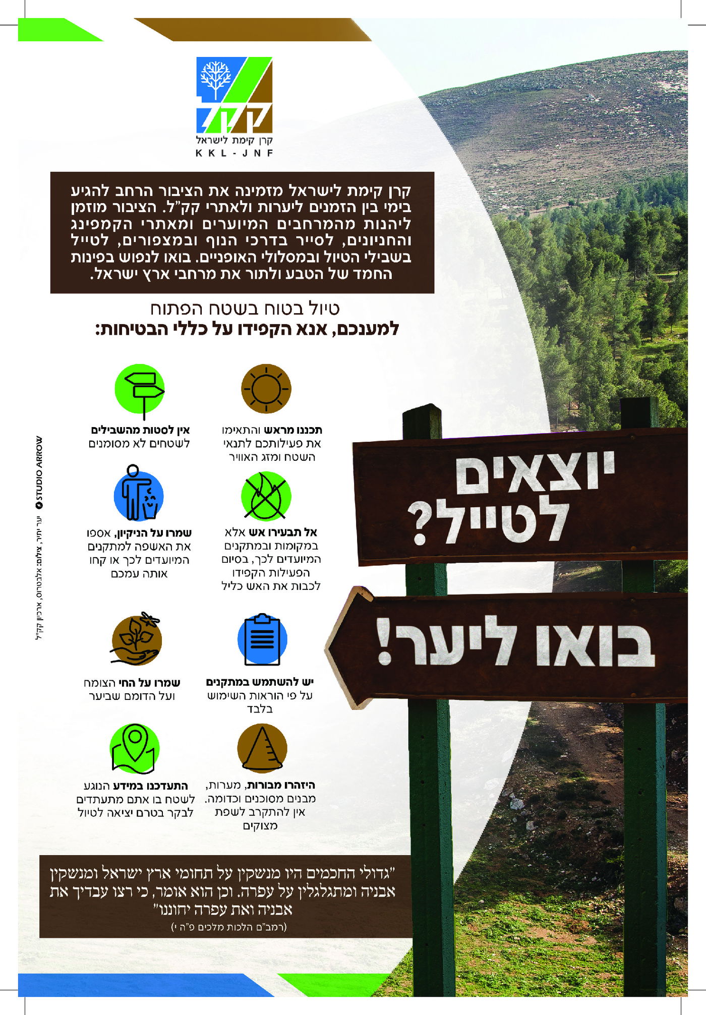 קק"ל מזמינה את הציבור הרחב  לטיול בטוח בשטח הפתוח בתקופת 'בין הזמנים'