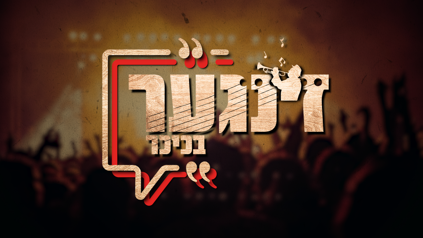 הפתעה: המעבד התגלה כזמר אופרה ומיטב הבר מצוות הייחודיות