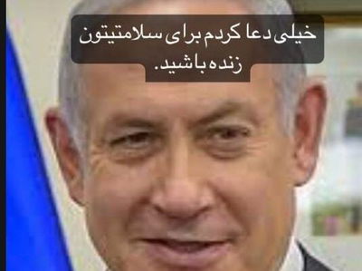 שחקנית איראנית איחלה ברשת בריאות לנתניהו - ונעצרה