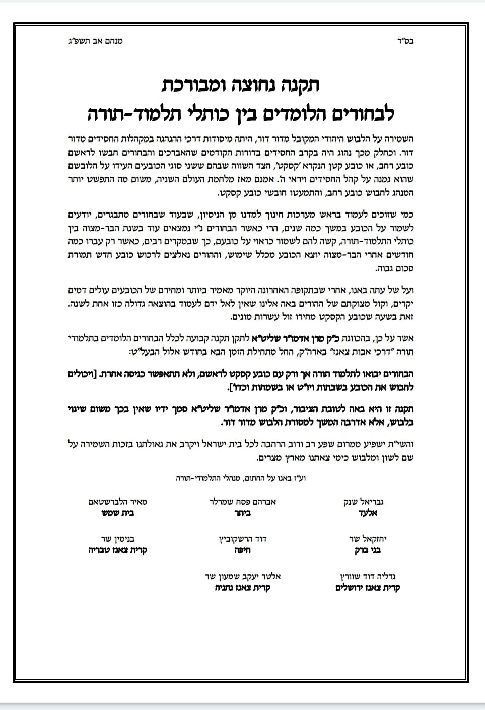 חסידות צאנז מצטרפת להוראה: "לבוא רק עם כובע קסקט"