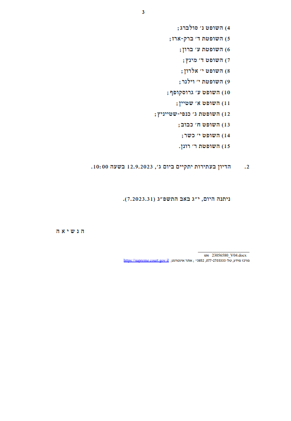 זה התאריך בו ידונו שופטי בג"ץ בחוק לצמצום עילת הסבירות