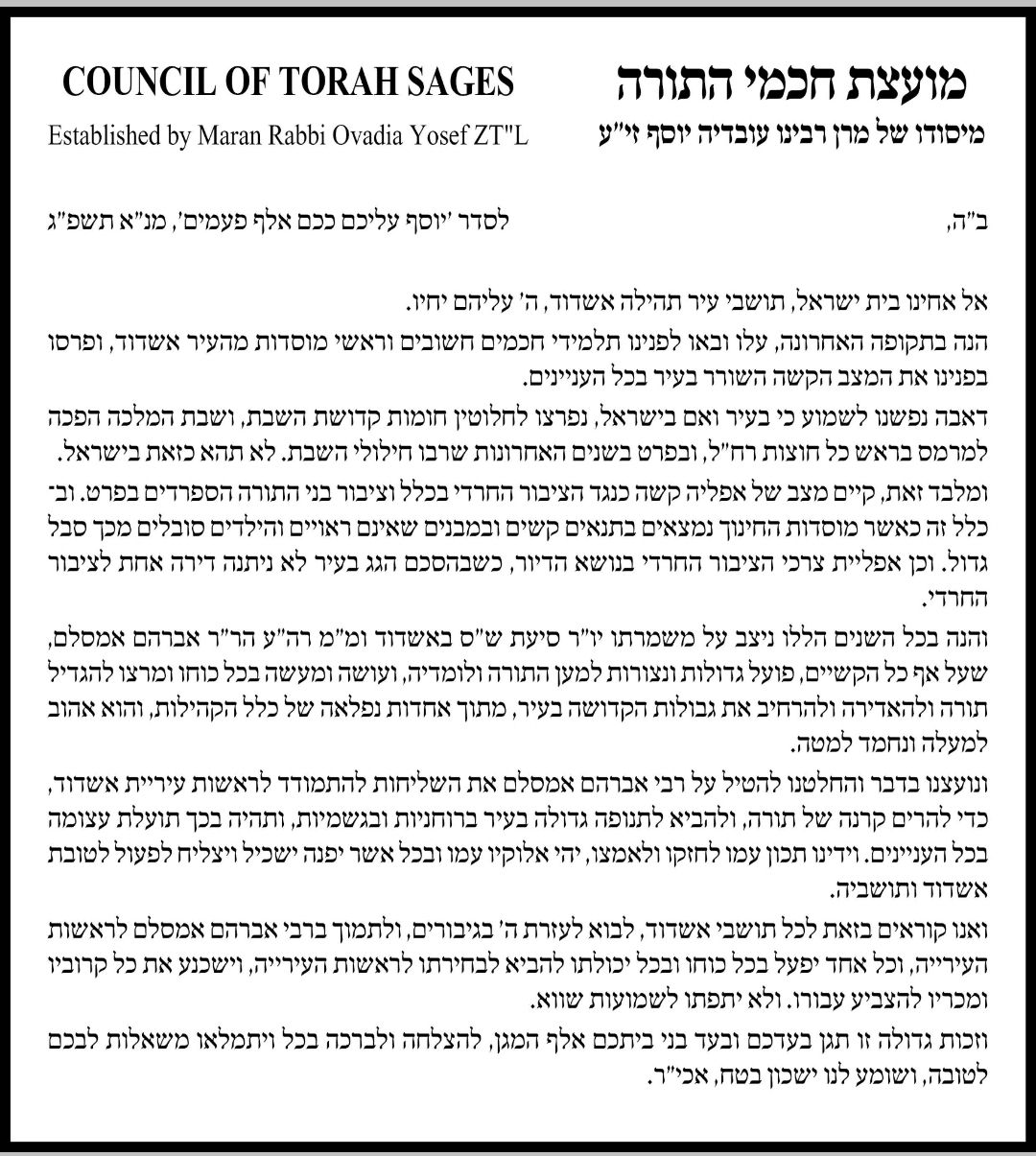 מכתב 'מועצת חכמי התורה'