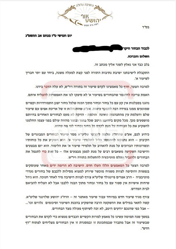 דרמה: שבועיים לפני תחילת זמן אלול, ראש הישיבה הודיע לבחורים - "שיעור א' נסגר"