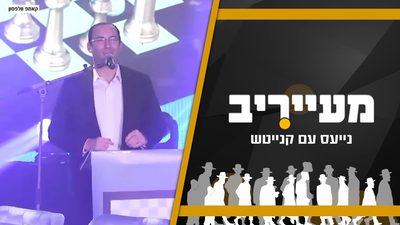 "בושה!" - קבלת הפנים של הח"כ הדת"ל בקעמפ של הישיבה הליטאית • מעייריב