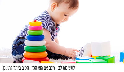 מה התינוק שלך אוכל? הפורמולה שנבדקה מדעית כתמוכת להתפתחות התינוק