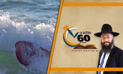 האם צריך לברך 'הגומל' על שחייה בים? • צפו 