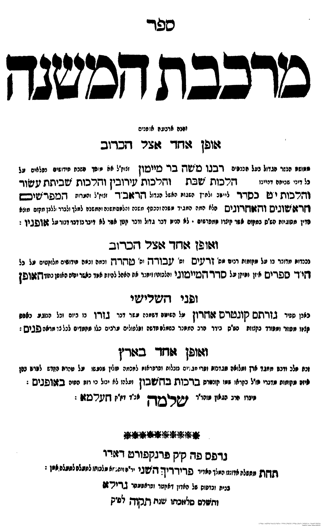 שער הספר 'מרכבת המשנה' פרנקפורט דאודר תקי"א (1751) דפוס ראשון