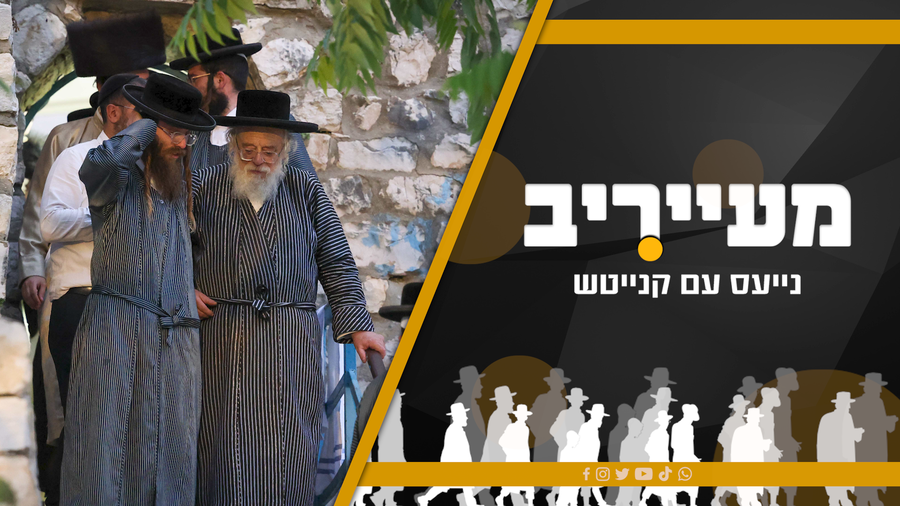 את מי פגש בנו של האדמו"ר? וראש העיר שהגיע להתפלל אחרי התחקיר