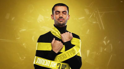 מידד טסה מתוך האלבום החדש: "יש בי את הכוחות"