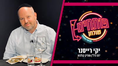 אירוח, שיחה וקולינריה | ארי גוטהלף מארח את יקי רייסנר • צפו בתוכנית 