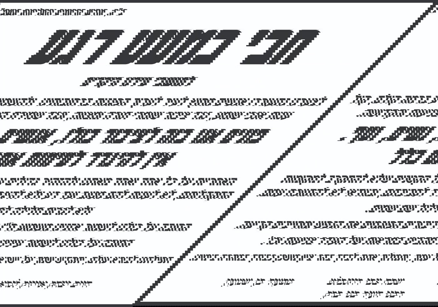 מכתב רבני העיר