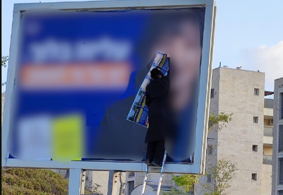 המשטרה פעלה בבית שמש נגד משחיתי השלט של עליזה בלוך