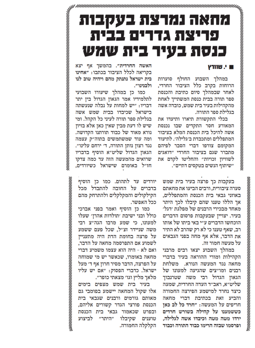 סערת הגלילה בבית שמש: מה חשבו גדולי ישראל לאורך הדורות על נתינת גלילה לאישה