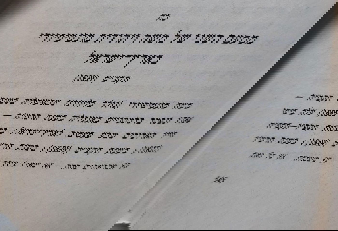 מסעם השני של משה ויהודית מונטיפיורי בארץ ישראל מתוך מסעות ארץ ישראל לאברהם יערי