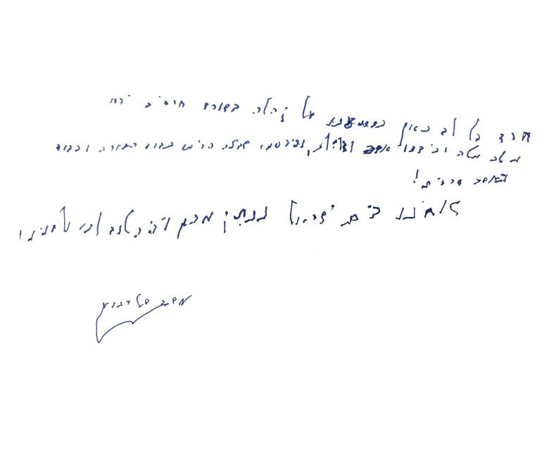 מכתבו של הגר"מ שטרנבוך