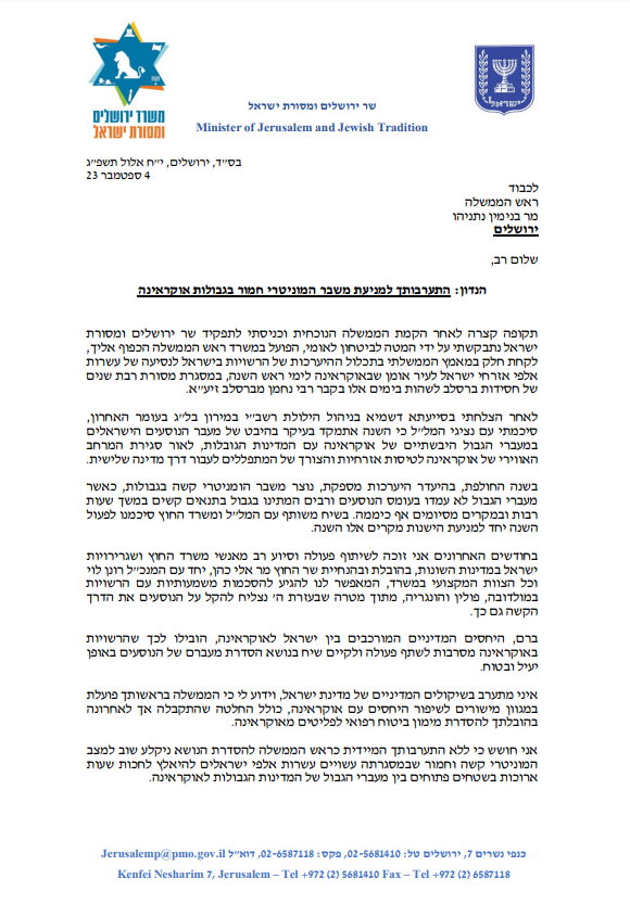 פרוש לנתניהו: "תתערב דחוף - אחרת נקלע למשבר הומניטרי"