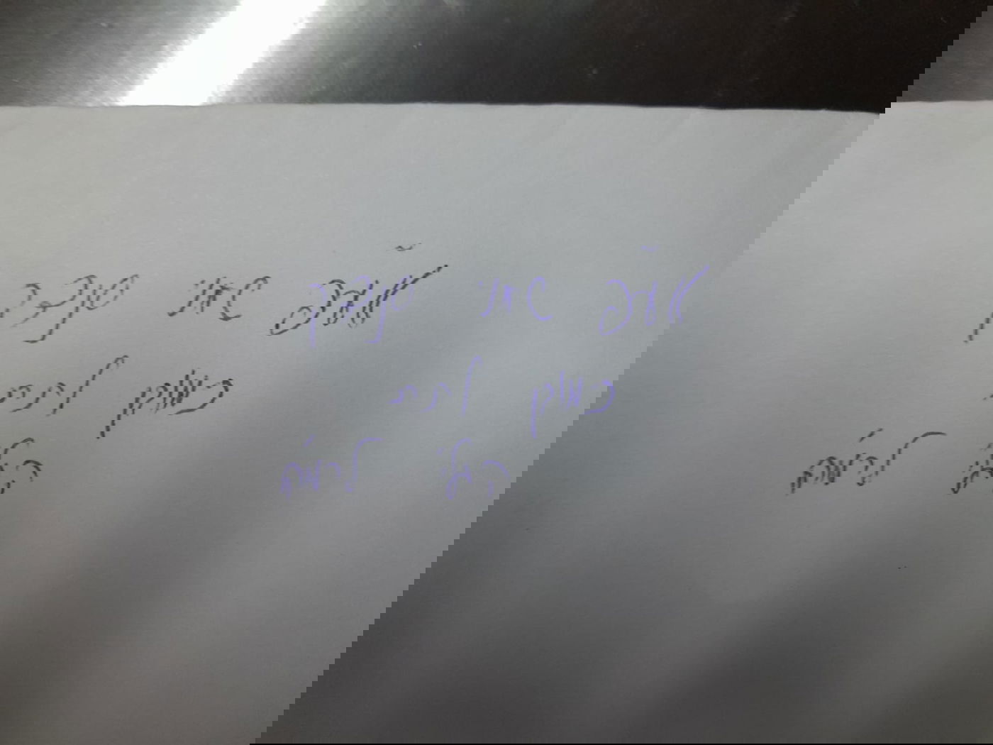 אחדות בישיבה: הגר"ד לנדו הורה להעביר את הכיבוד אל הגרמ"ה הירש; כתב היד נחשף