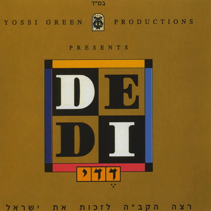 "רצה הקב"ה