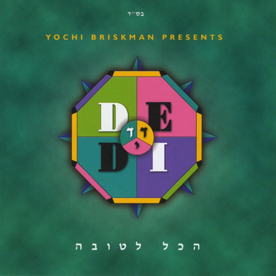 "הכל לטובה"