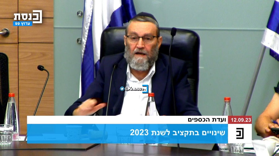 ח"כ משה גפני בוועדת הכספים, היום