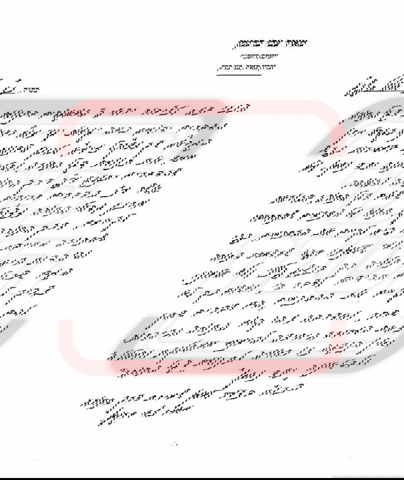 המכתב המלא של הגרמ"צ ברגמן