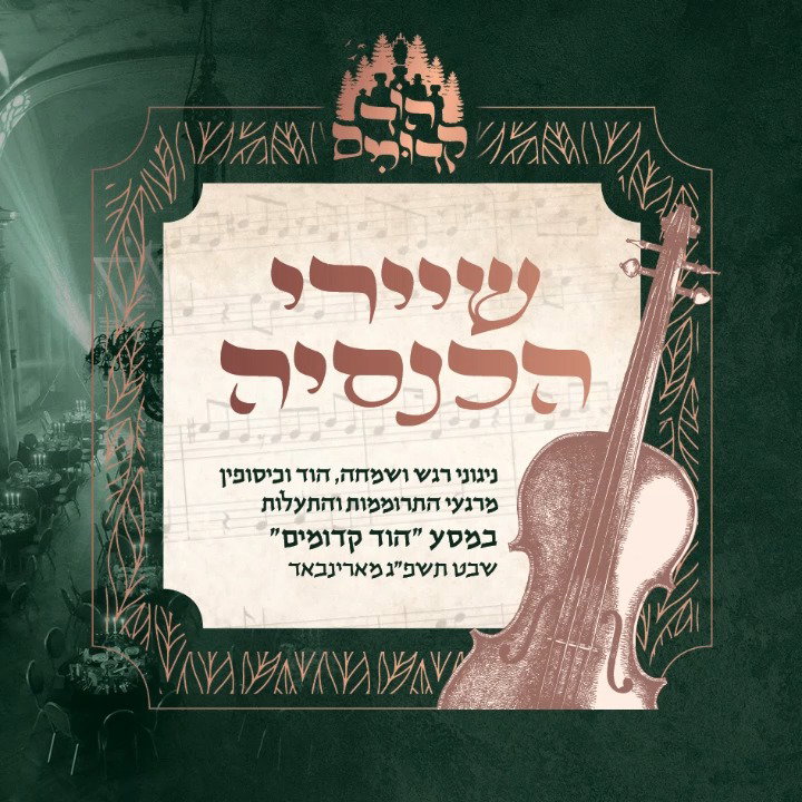 בשבילי מארינבאד