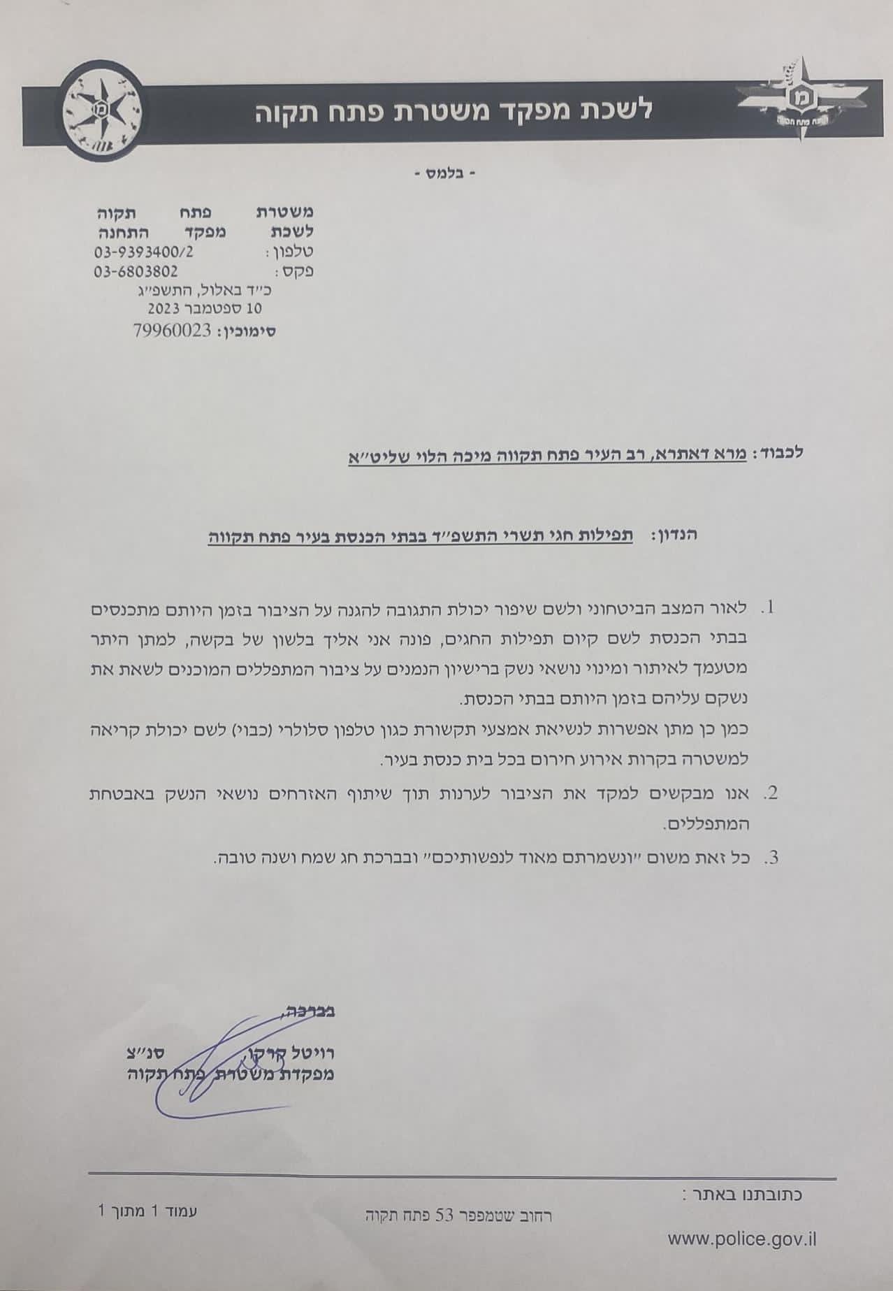 המפקדת ביקשה, הרב פסק: נשק וטלפון בתפילות ראש השנה