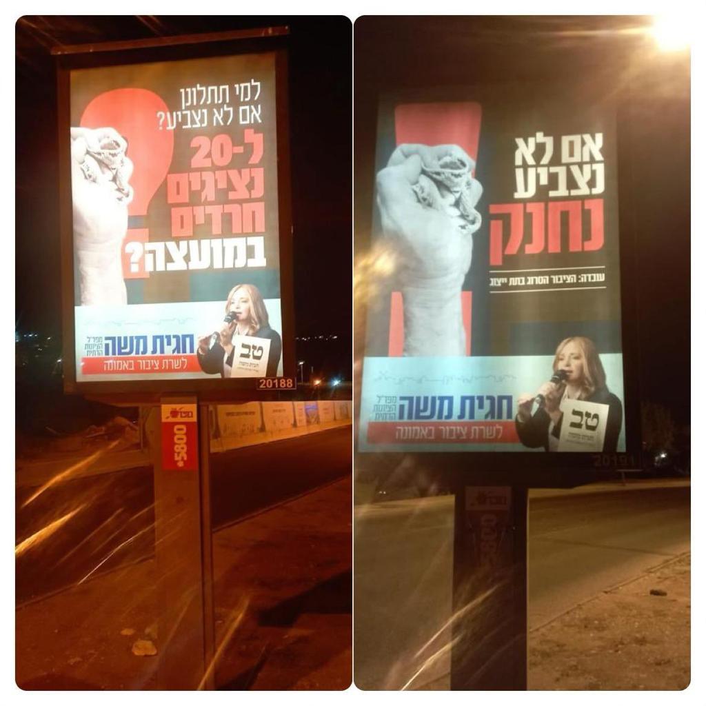 שלטי חוצות בירושלים