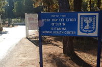 בית החולים איתנים