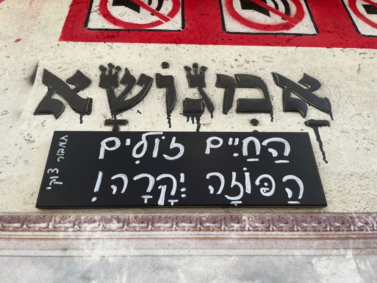 הסוד מאחורי היצירות שעל הקיר • מסע בעקבות עולם הגרפיטי המרתק והמסתורי