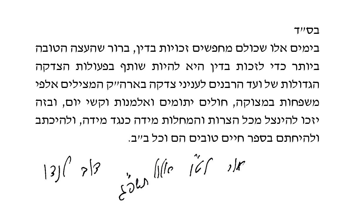 רה"י הגר"ד לנדו פתח את מעמד החלוקה השנתי