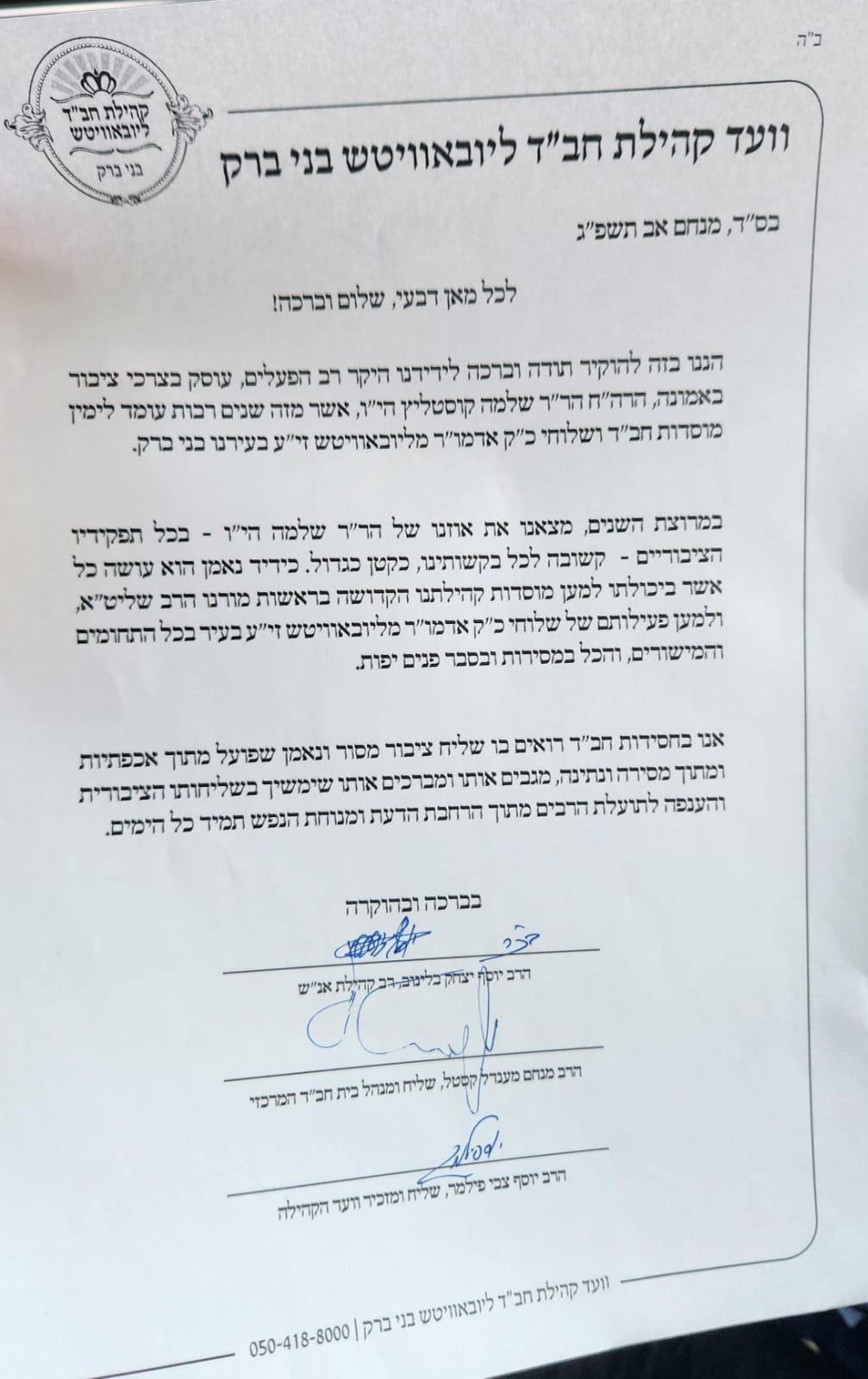 מכתבי התמיכה בקוסטליץ