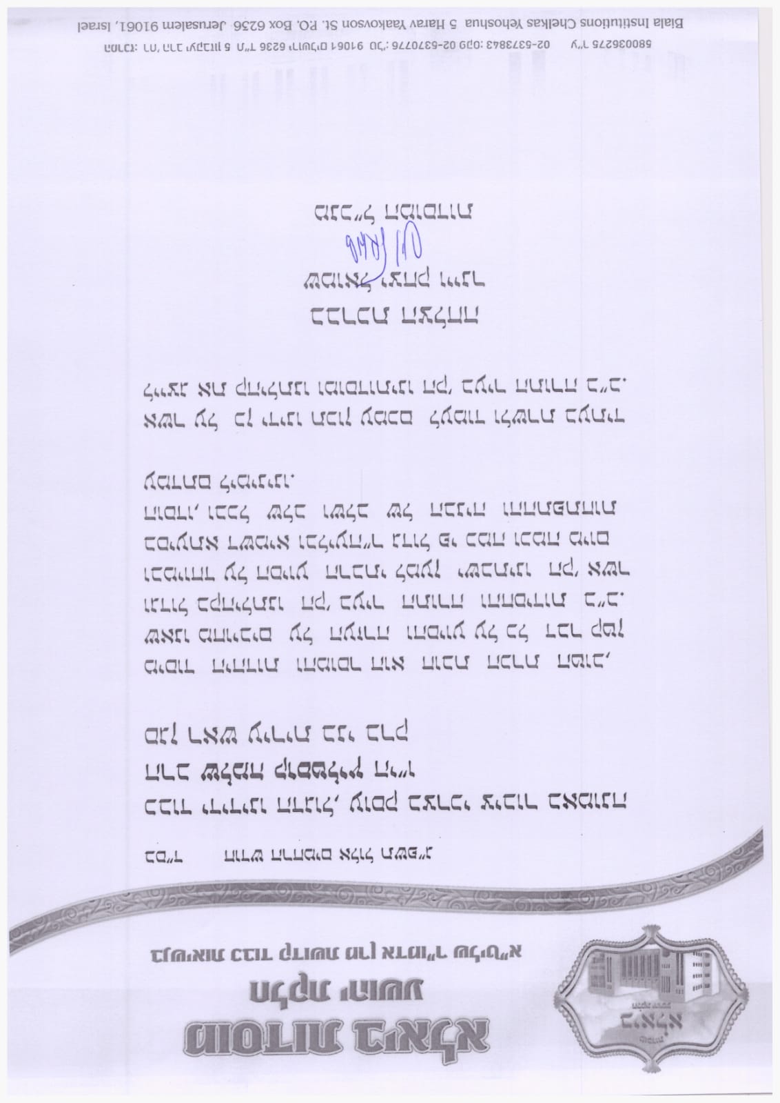 מכתבי התמיכה בקוסטליץ