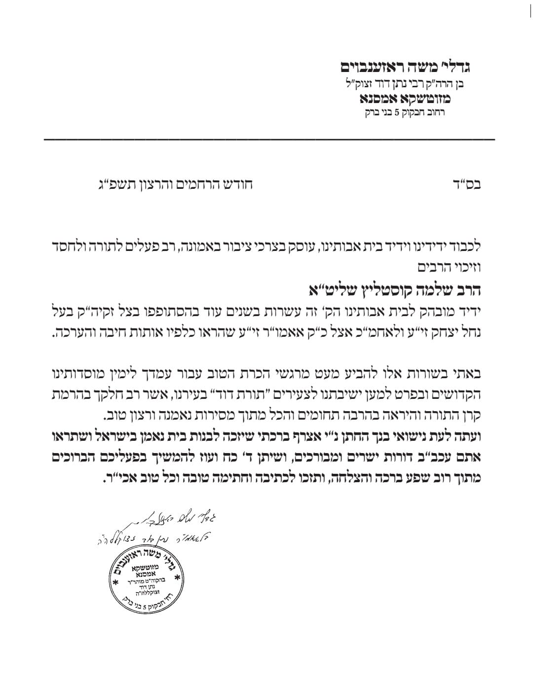 מכתבי התמיכה בקוסטליץ