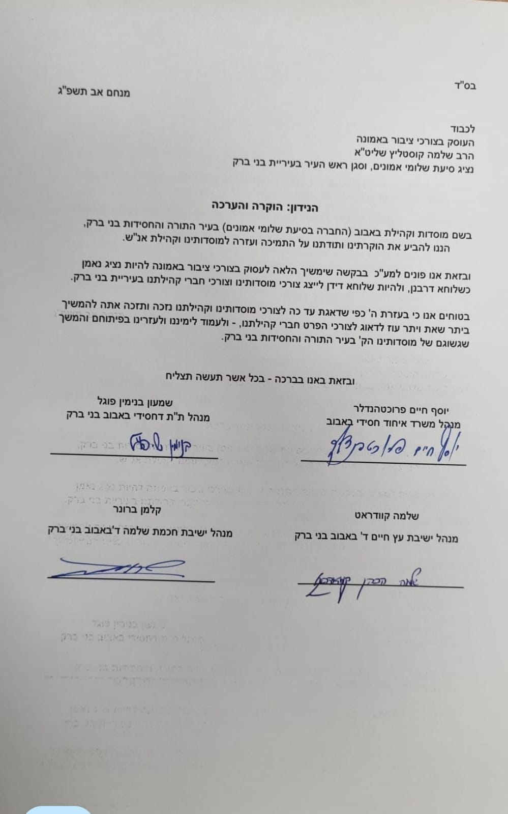 מכתבי התמיכה בקוסטליץ