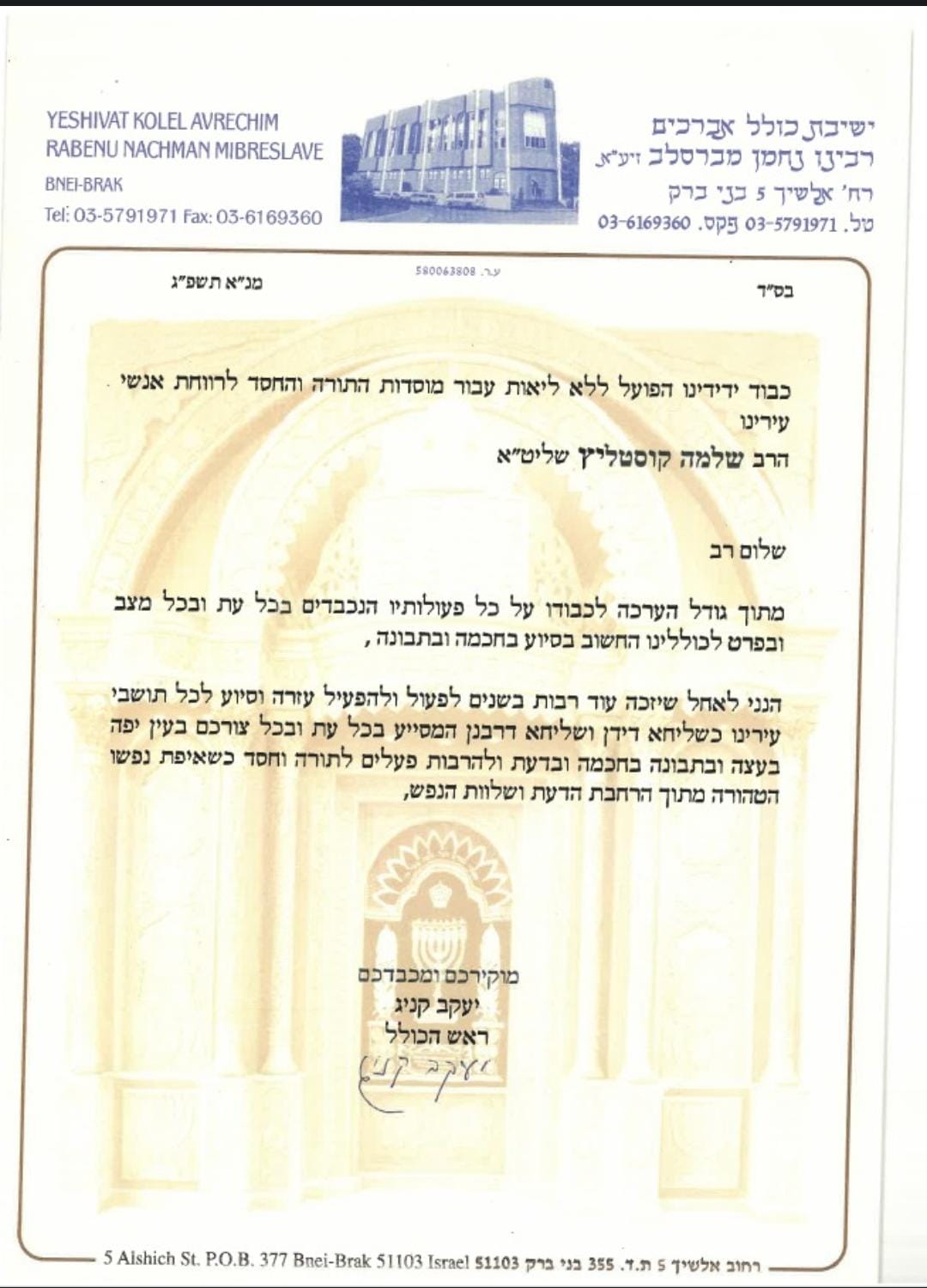 מכתבי התמיכה בקוסטליץ