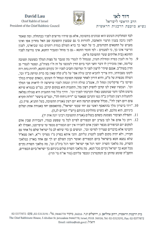 הרב הראשי הגאון רבי דוד לאו בדרשה לשבת שובה | צפו