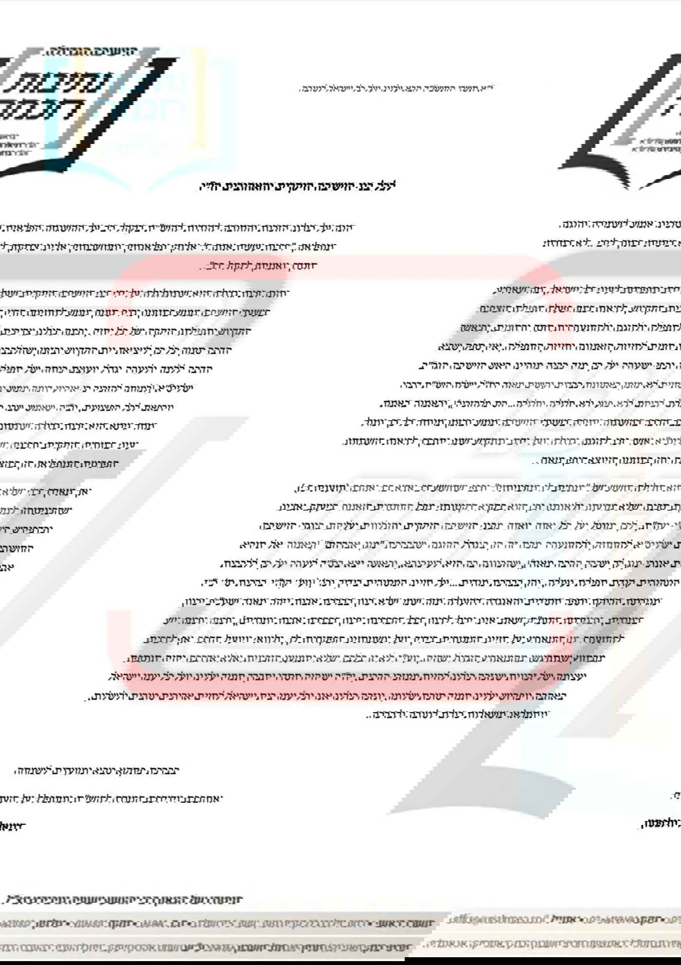 מכתבו המלא של ראש הישיבה הגר"ד וולפסון