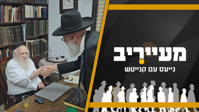 התיעוד הבלעדי של ר' גרשון והסקר של בחורי הישיבה •  סיכום חדשות היום - מעייריב