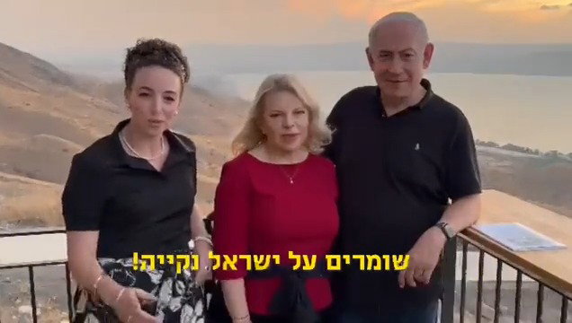 ראש הממשלה בנימין נתניהו, רעייתו שרה והשרה עידית סילמן