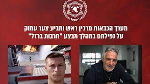 אֶרֶץ אַל תְּכַסִּי דָמִי; אלו שמות הנרצחים - שהותרו לפרסום