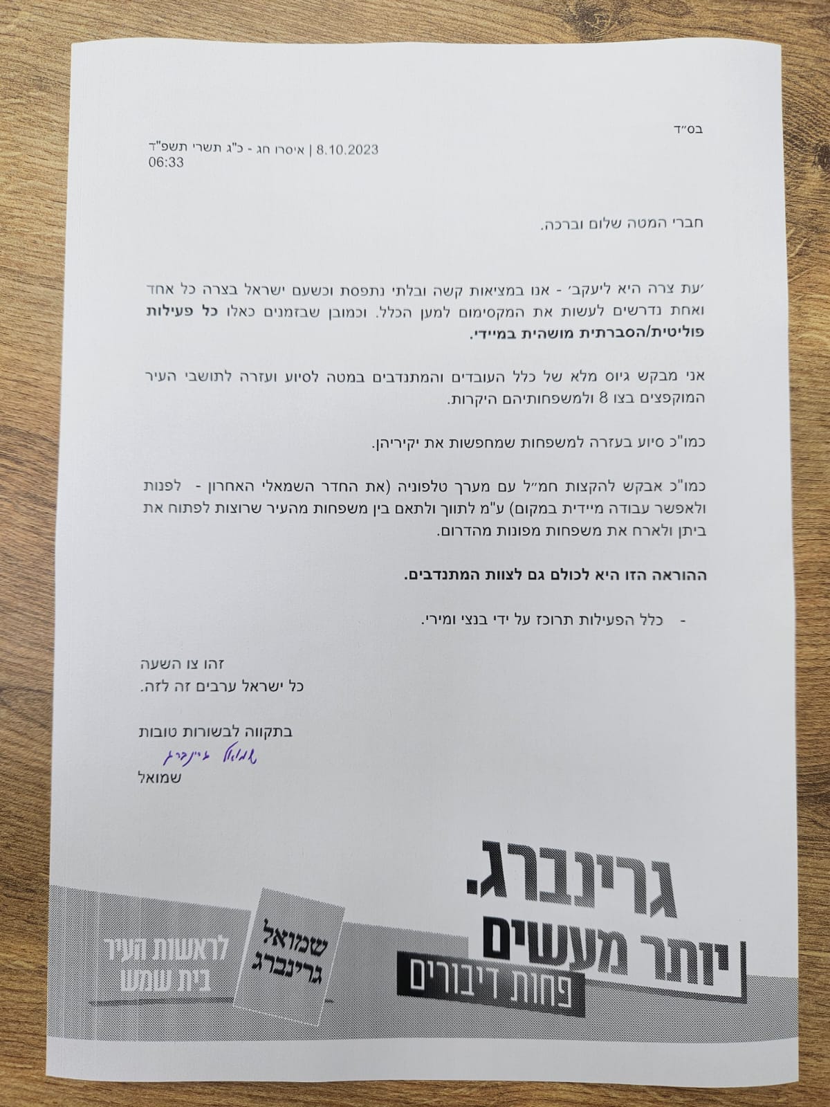 המטה של המועמד בבית שמש, הפך למטה חירום בעורף