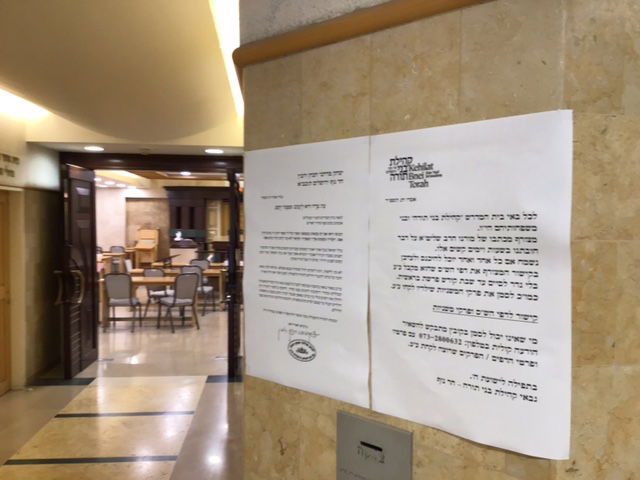 המכתב שהתפרסם הערב בבית המדרש השכונתי - קהילת בני תורה