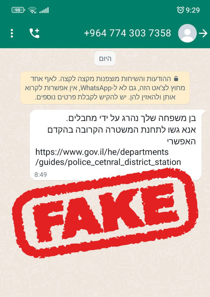 הודעת כזב שנשלחה