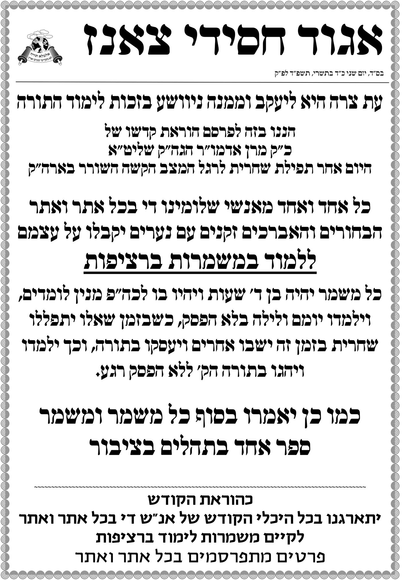 המודעה שפורסמה