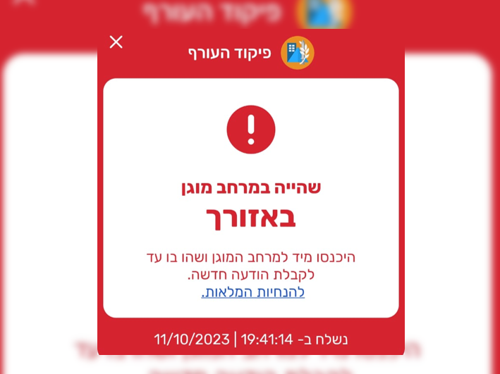 ההודעה שנשלחה לאזרחים