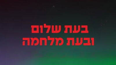 בחור חרדי? כך 'תכנס תחת האלונקה' לא רק בשעת מלחמה