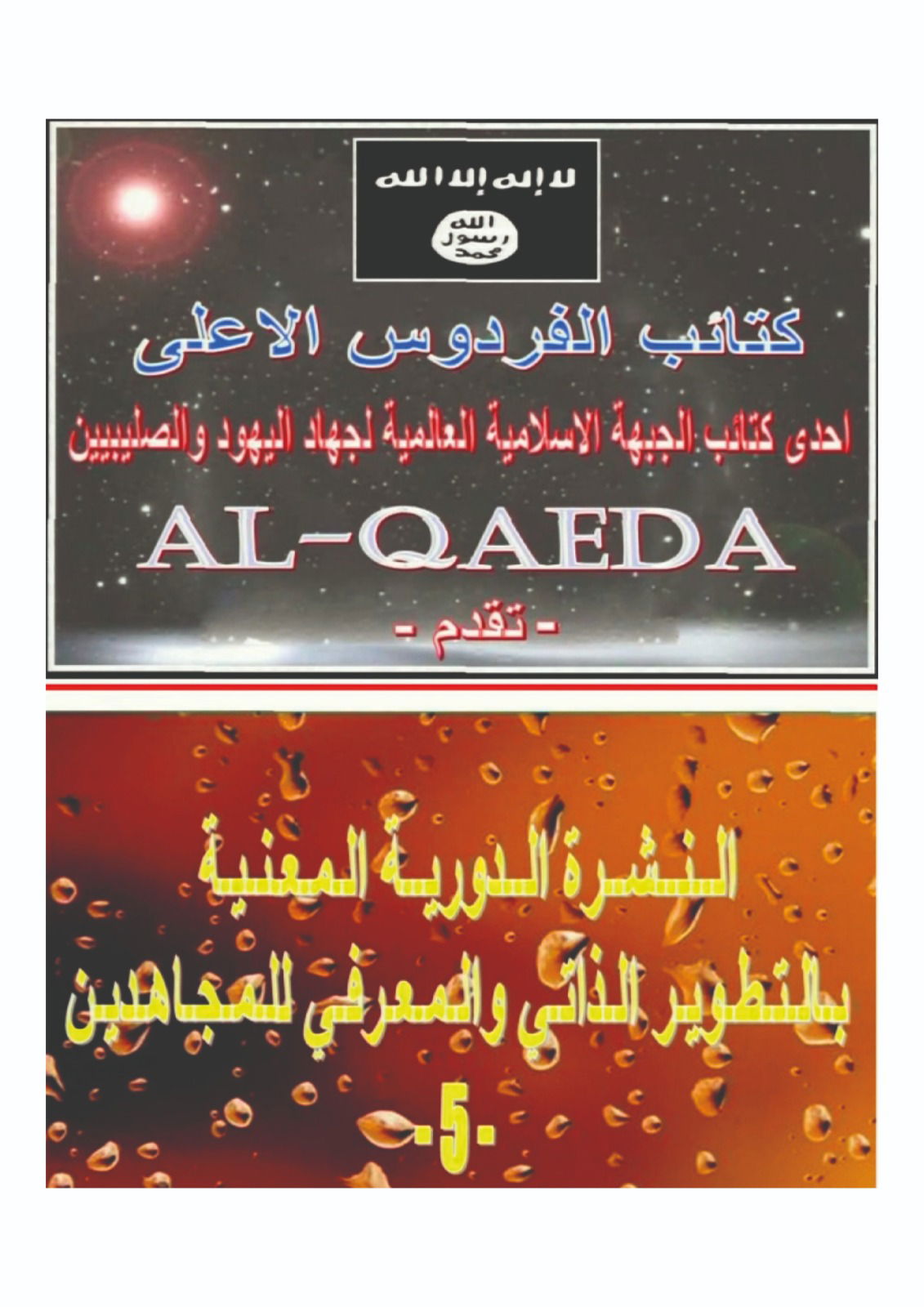 חוברת ההדרכה שנמצאה על גופת המחבל בטבח שמחת תורה